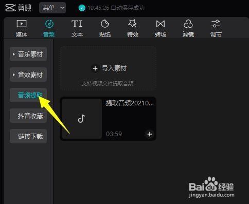 必剪怎么提取音频-必剪app提取音频教程