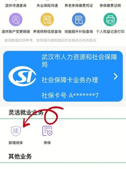 沈阳智慧医保怎么办理灵活就业医保-办理灵活就业医保方法