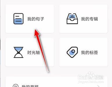 句子控怎么删除发布的句子-句子控app删除发布的句子方法