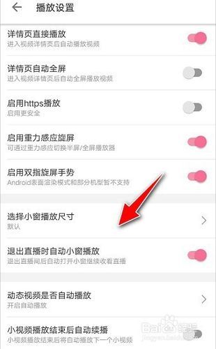 东方甄选app怎么小窗播放-小窗口播放设置方法