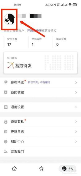 幕布怎么退出登录-幕布app退出登录方法