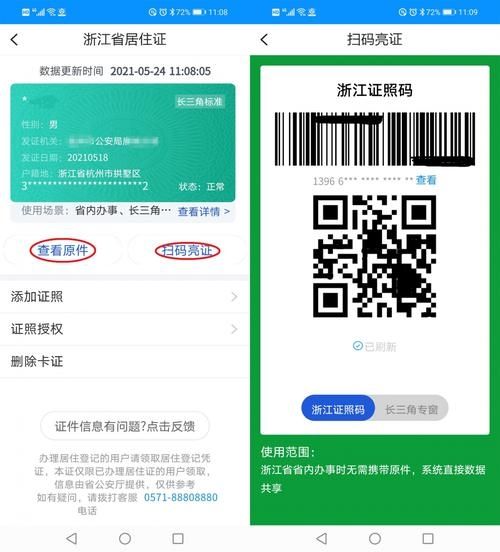 浙里办怎么查询居住证