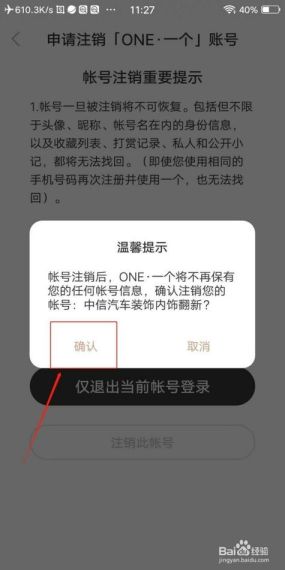 推栏怎么注销账号-推栏app注销账号方法