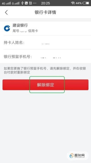 look直播怎么解绑银行卡-解除绑定方法