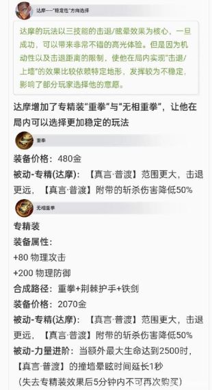 王者荣耀达摩专精装备重拳无相重拳介绍