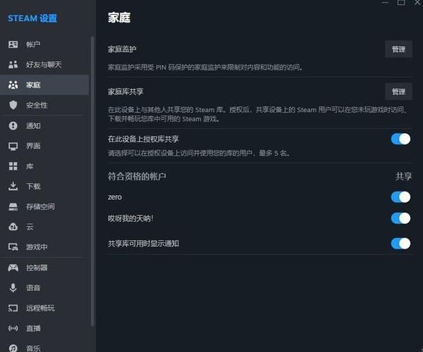 steam怎么共享游戏给好友