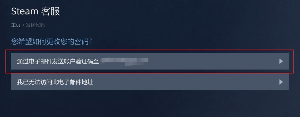 steam怎么改密码