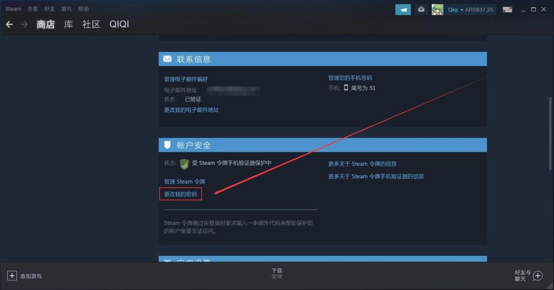 steam怎么改密码