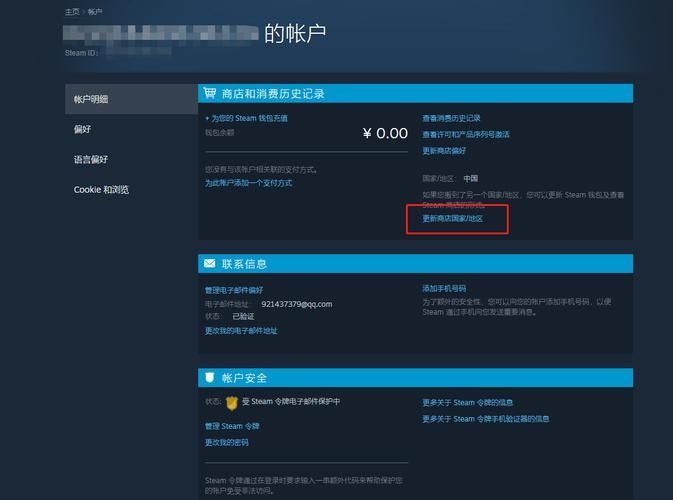 steam怎么改地区