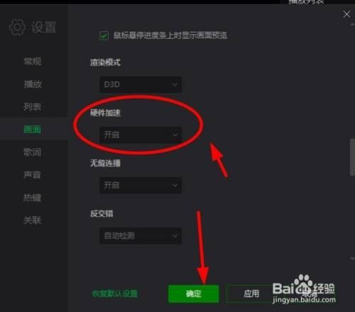 万能播放器怎么关闭硬件加速-关闭硬件加速方法