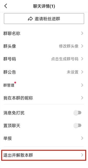 抖音聊天频道怎么解散