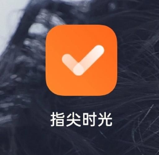 指尖时光怎么关闭目标提醒-关闭目标提醒方法