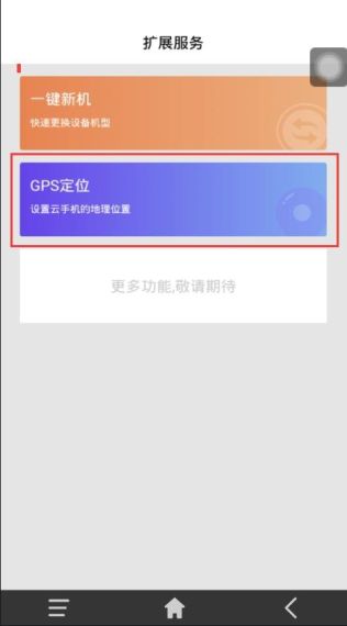 雷电云手机怎么改定位-修改定位教程