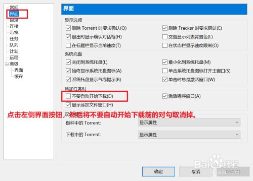 μTorrent怎么设置中文