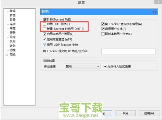 μTorrent怎么设置中文