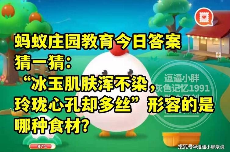 冰玉肌肤浑不染玲珑心孔却多丝形容的是哪种食材-支付宝蚂蚁庄园11月6日答案最新2023