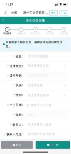 爱山东怎么查询小学录取结果