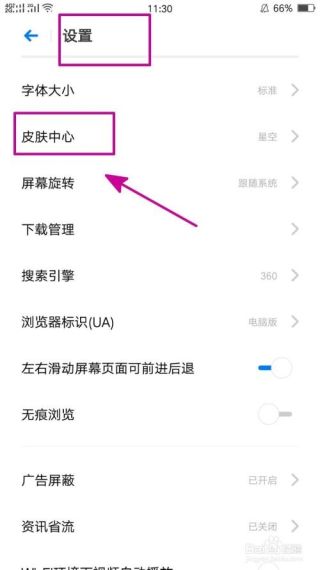 oppo浏览器怎么换皮肤-oppo浏览器皮肤更换方法