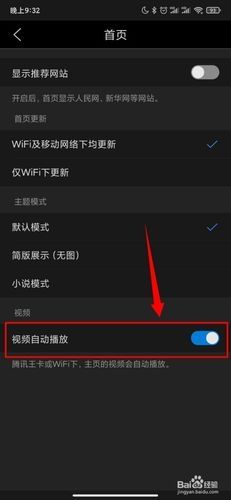 私密浏览器怎么自动播放视频-私密浏览器自动播放视频设置方法