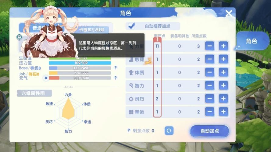 《仙境传说：爱如初见》BASE/JOB经验介绍