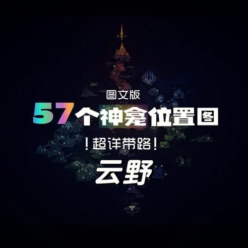 《射雕》快活林神龛位置攻略