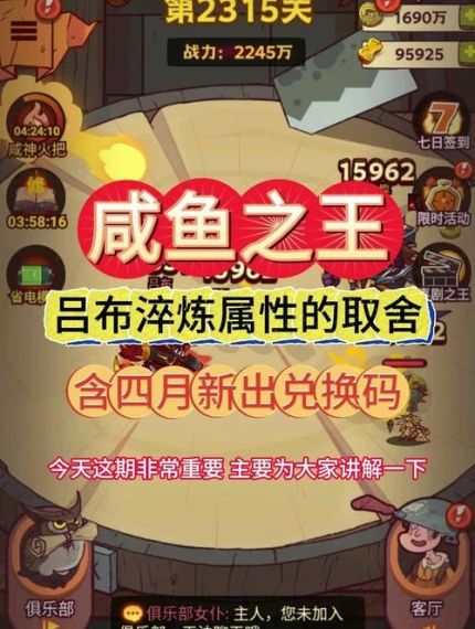 《咸鱼之王》机甲吕布兑换码一览