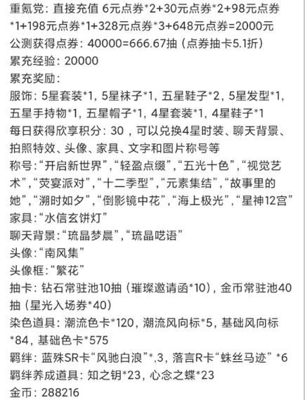 以闪亮之名如何氪金最有性价比