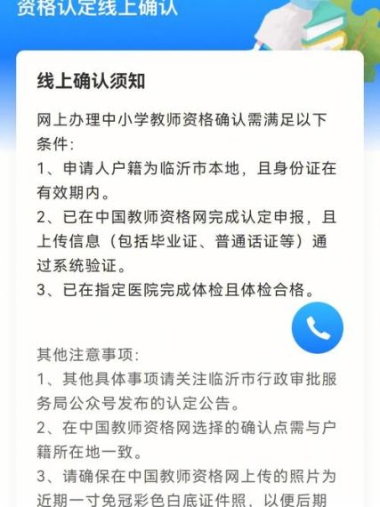 爱山东容沂办实名认证审核多长时间