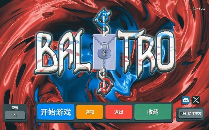 balator小丑牌怎么通关