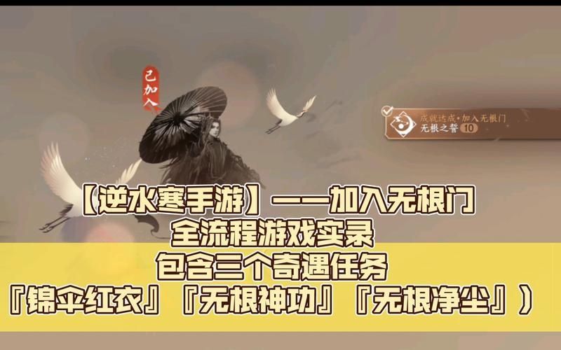 逆水寒手游怎么加入无根门