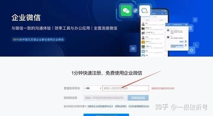 企业微信号怎么开通注册