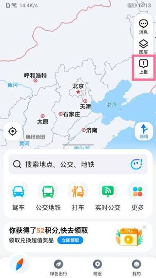 腾讯地图怎么修改地址名称