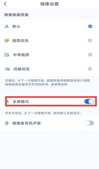 《乐播投屏》怎么设置全屏模式