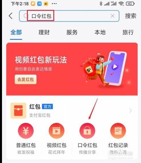 支付宝口令红包怎么领取