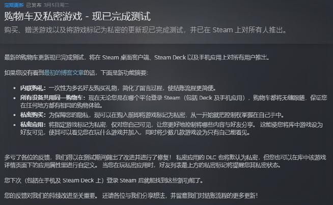 steam私密功能如何使用