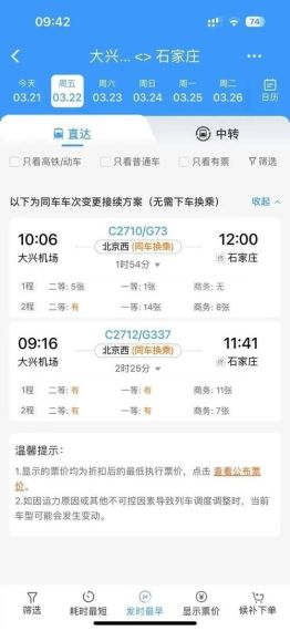 12306几点开始放新票 12306新票每天几点开始