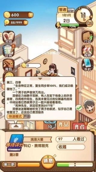 小说家模拟2最新兑换码有哪些