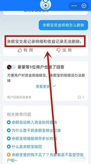 支付宝余额变动明细怎么删除