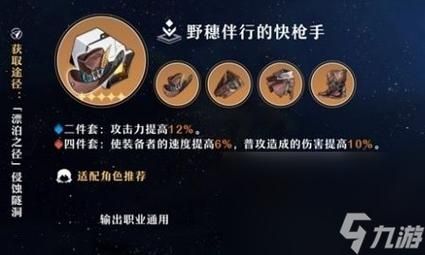 崩坏星穹铁道科技护具图纸怎么获得