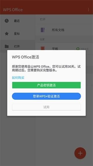 WPS Office Pro专业版永久激活码2023有那些可用