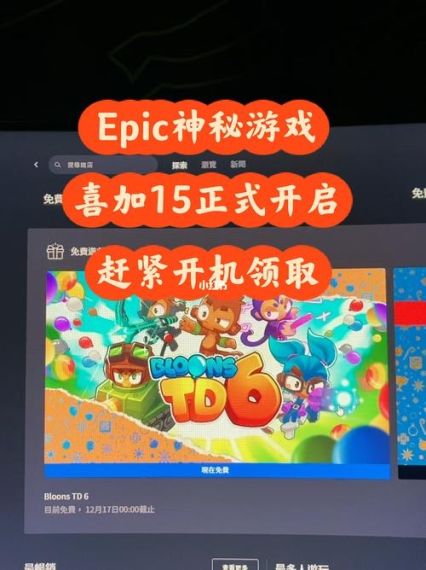 epic神秘游戏2023第二款领取地址