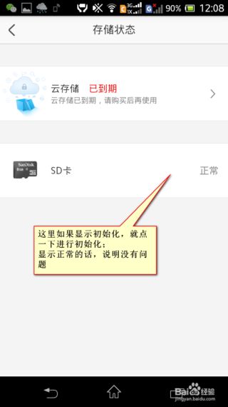 萤石云怎么初始化内存卡-萤石云视频初始化sd卡方法