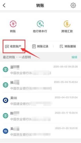 农行企业掌银怎么转账-转账操作方法