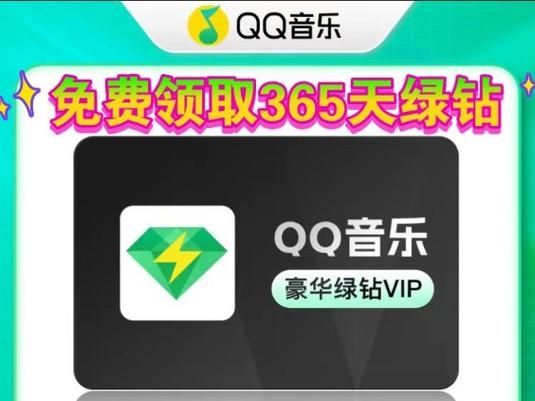 qq音乐vip兑换码2024-qq音乐vip会员兑换码免费领取