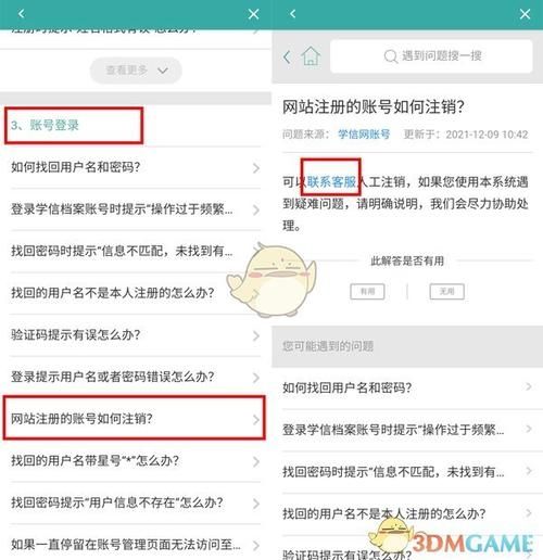 会计云课堂怎么注销账号-会计云课堂账号注销方法