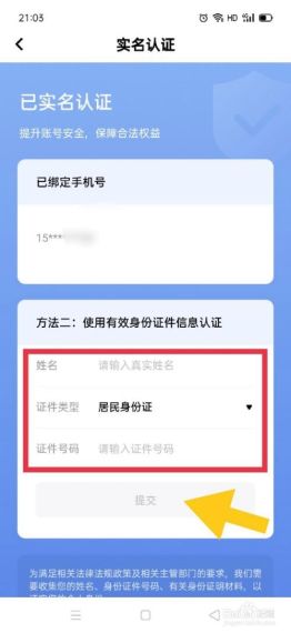 杉果怎么实名认证-杉果游戏实名认证方法