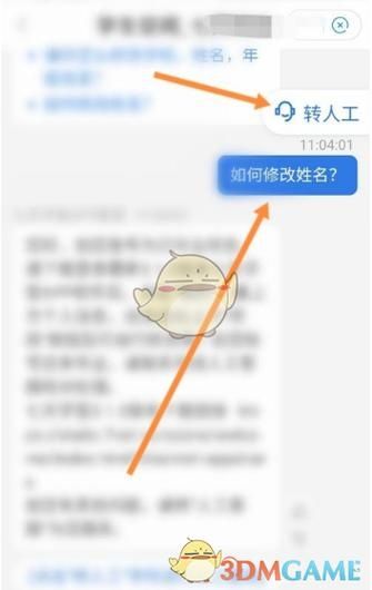 新东方app怎么修改学生姓名-修改学员姓名方法