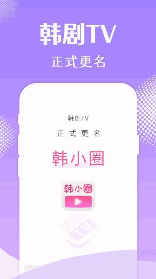 韩小圈怎么改名-韩小圈昵称修改方法