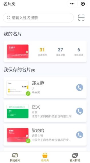 名片全能王怎么保存名片-保存名片到通讯录方法