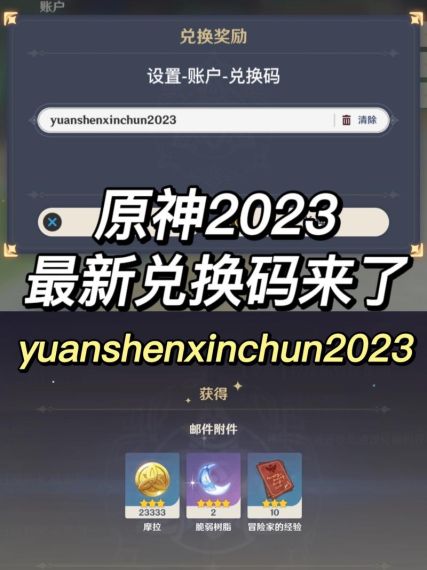 原神2023年1月18日最新兑换码是多少-原神2023年1月18日最新兑换码